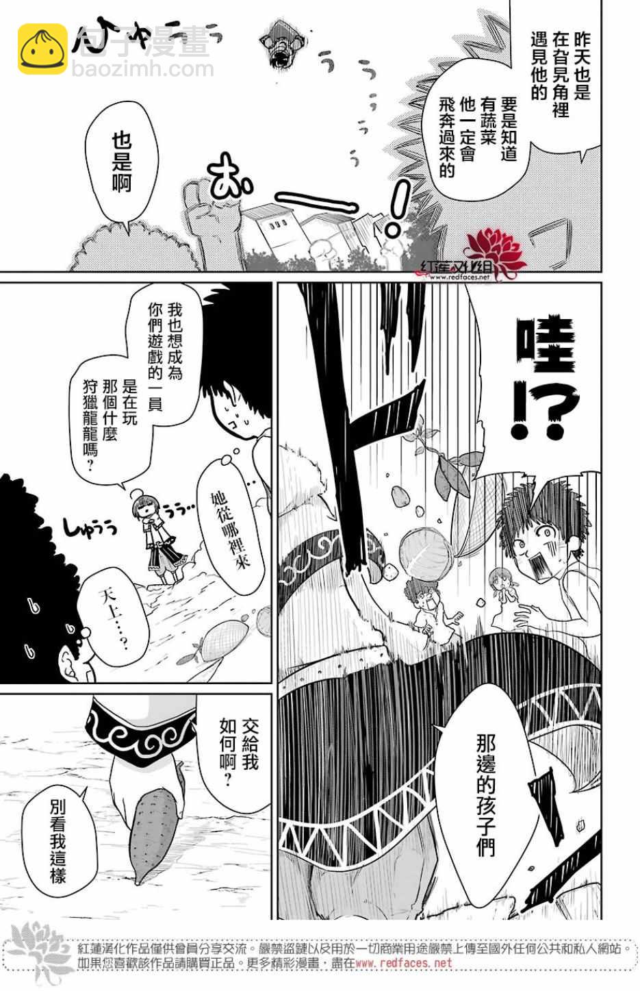 《吾乃食草龙》第8话 第21页