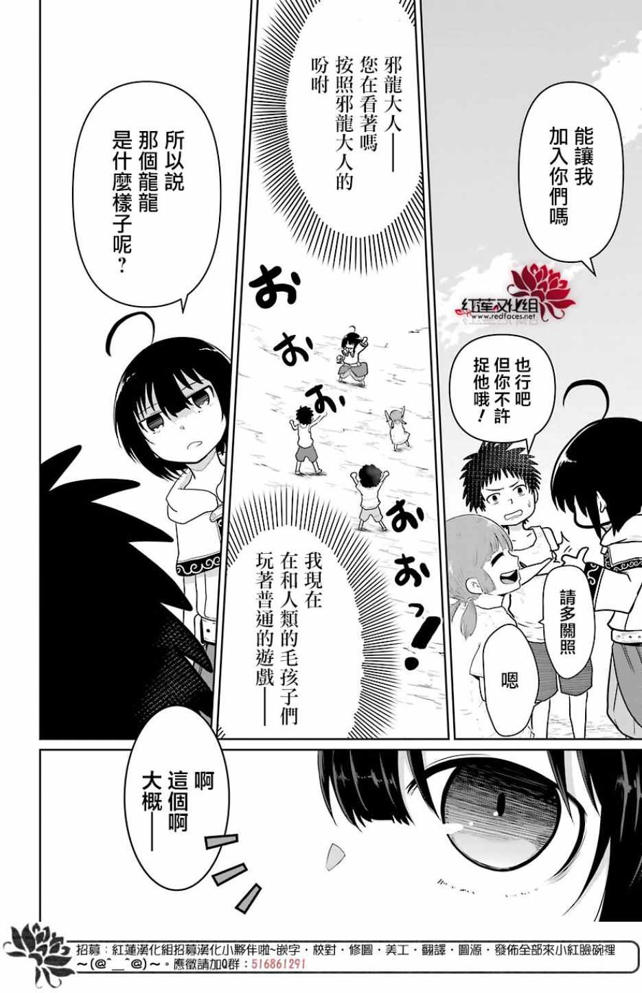 《吾乃食草龙》第8话 第24页