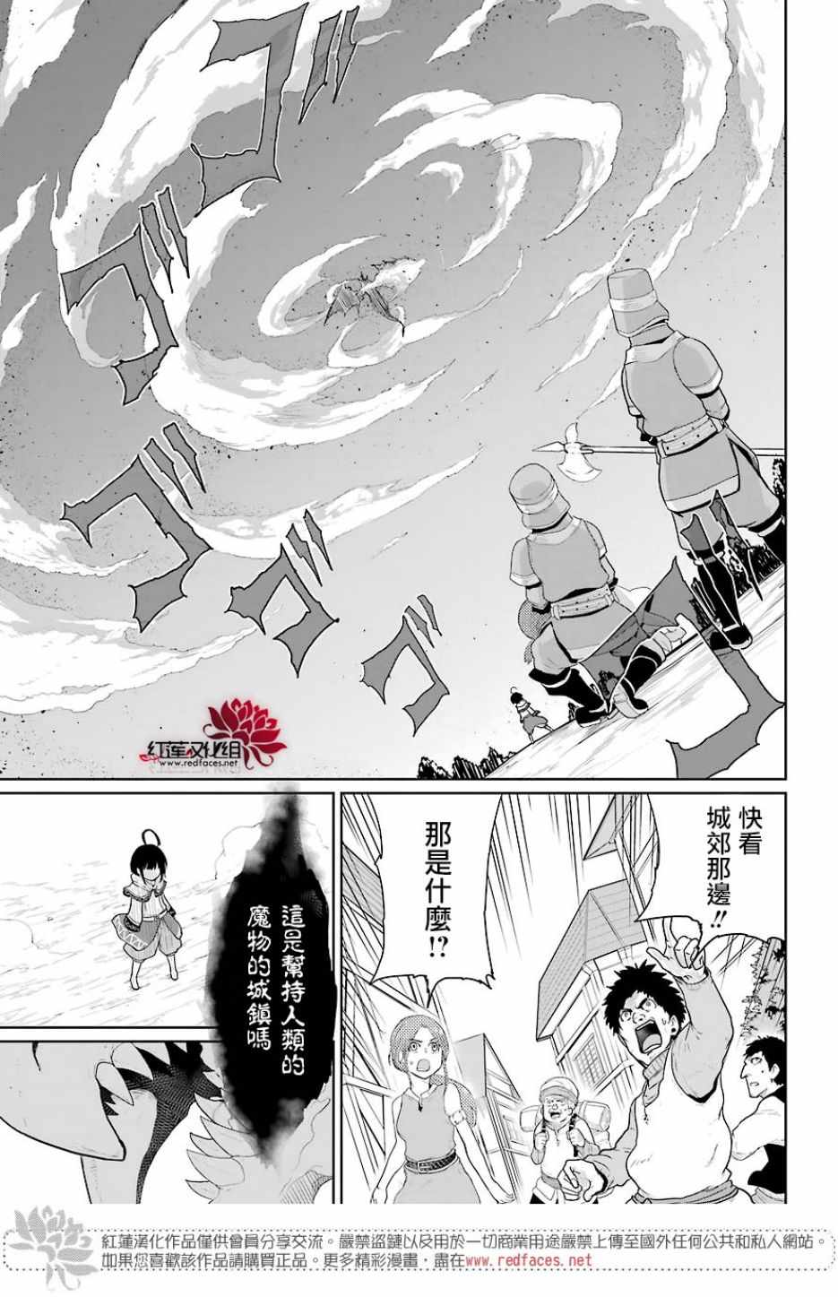《吾乃食草龙》第8话 第29页