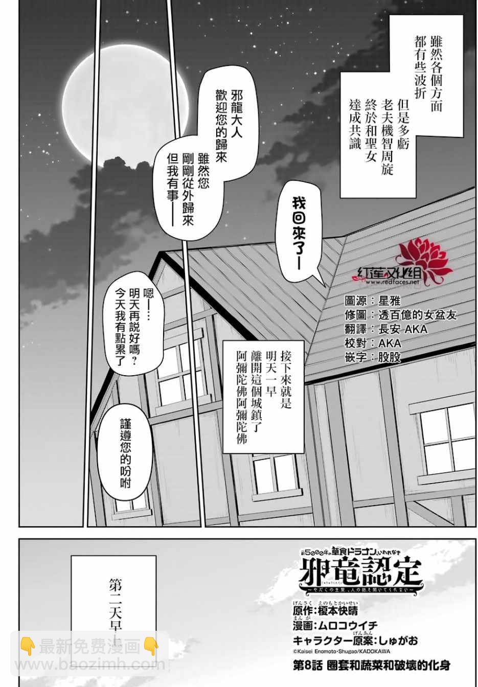 《吾乃食草龙》第8话 第2页