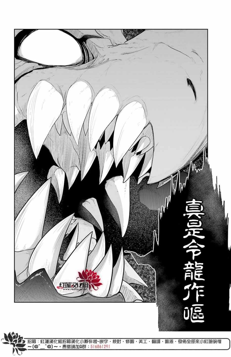 《吾乃食草龙》第8话 第30页