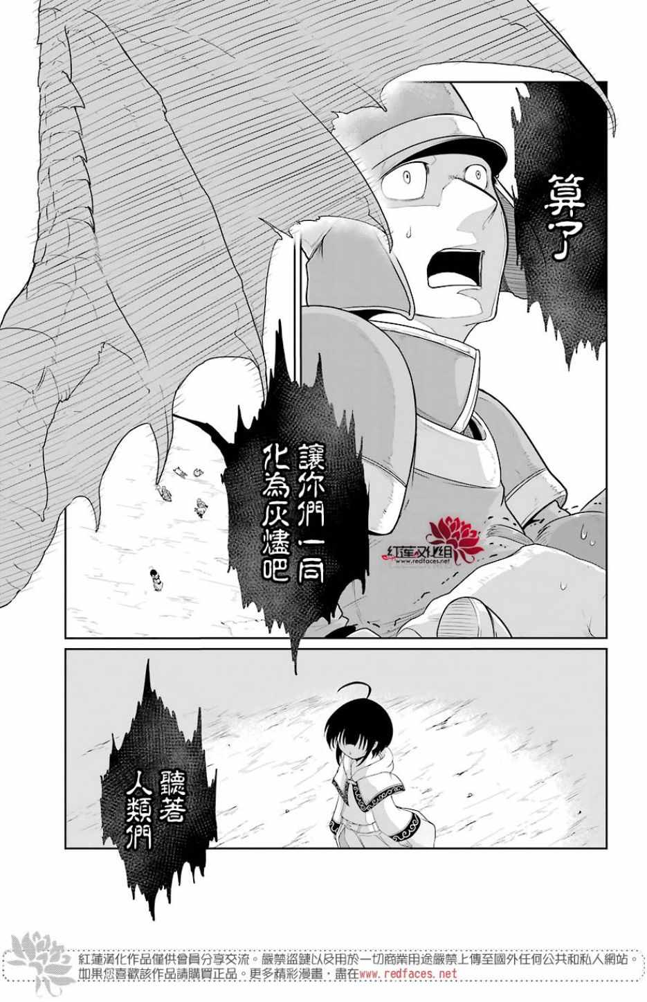 《吾乃食草龙》第8话 第31页