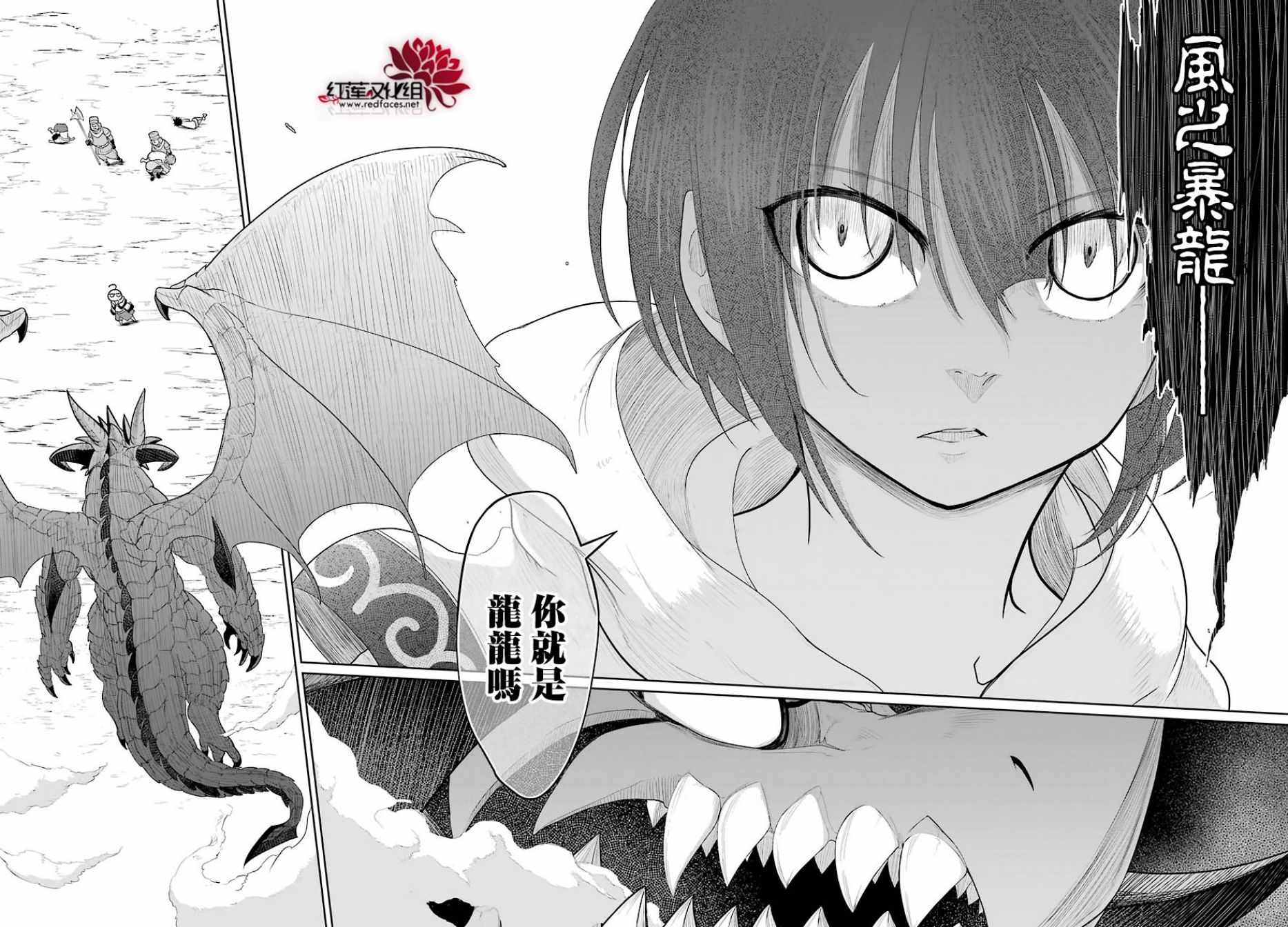 《吾乃食草龙》第8话 第33页