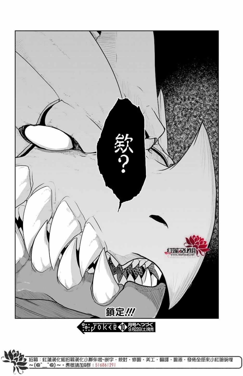 《吾乃食草龙》第8话 第34页