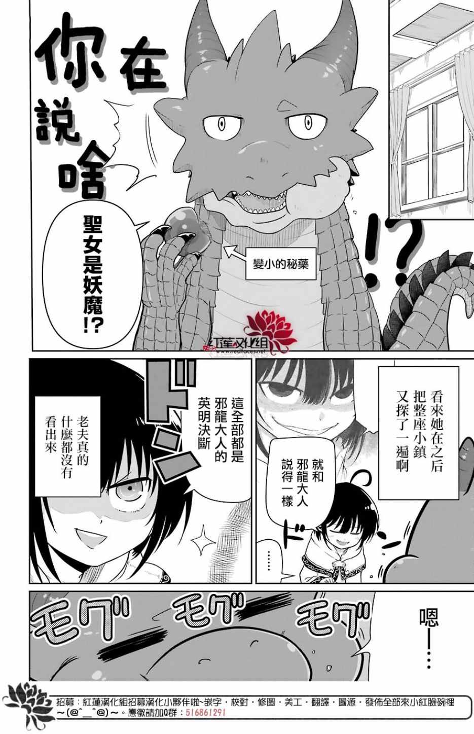《吾乃食草龙》第8话 第3页