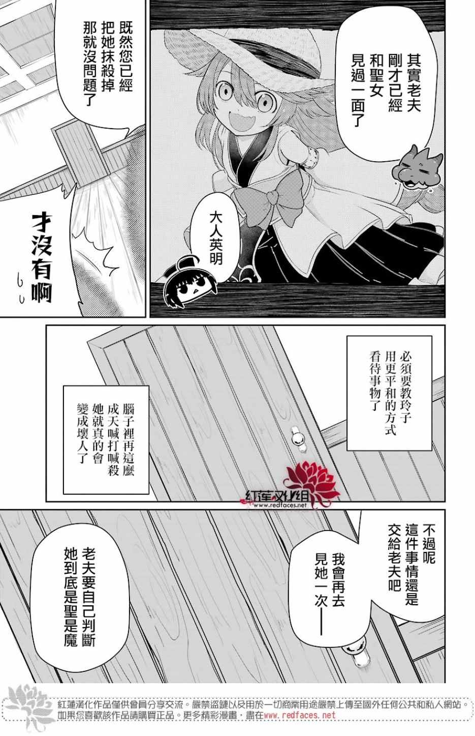 《吾乃食草龙》第8话 第4页