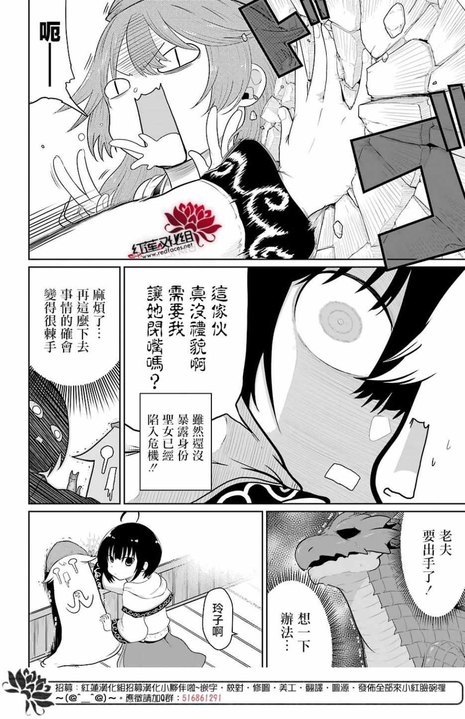 《吾乃食草龙》第8话 第6页
