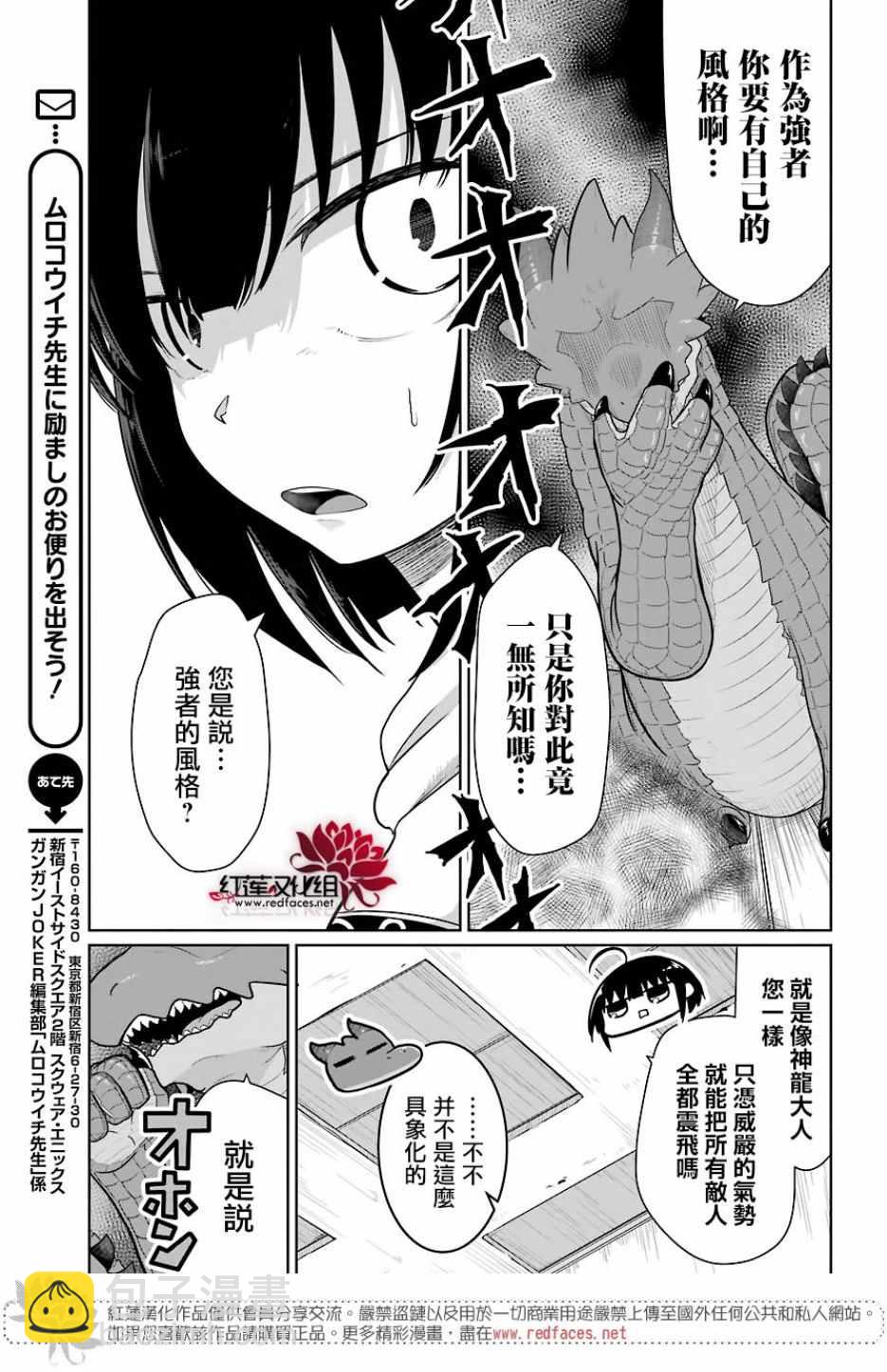 《吾乃食草龙》第8话 第7页