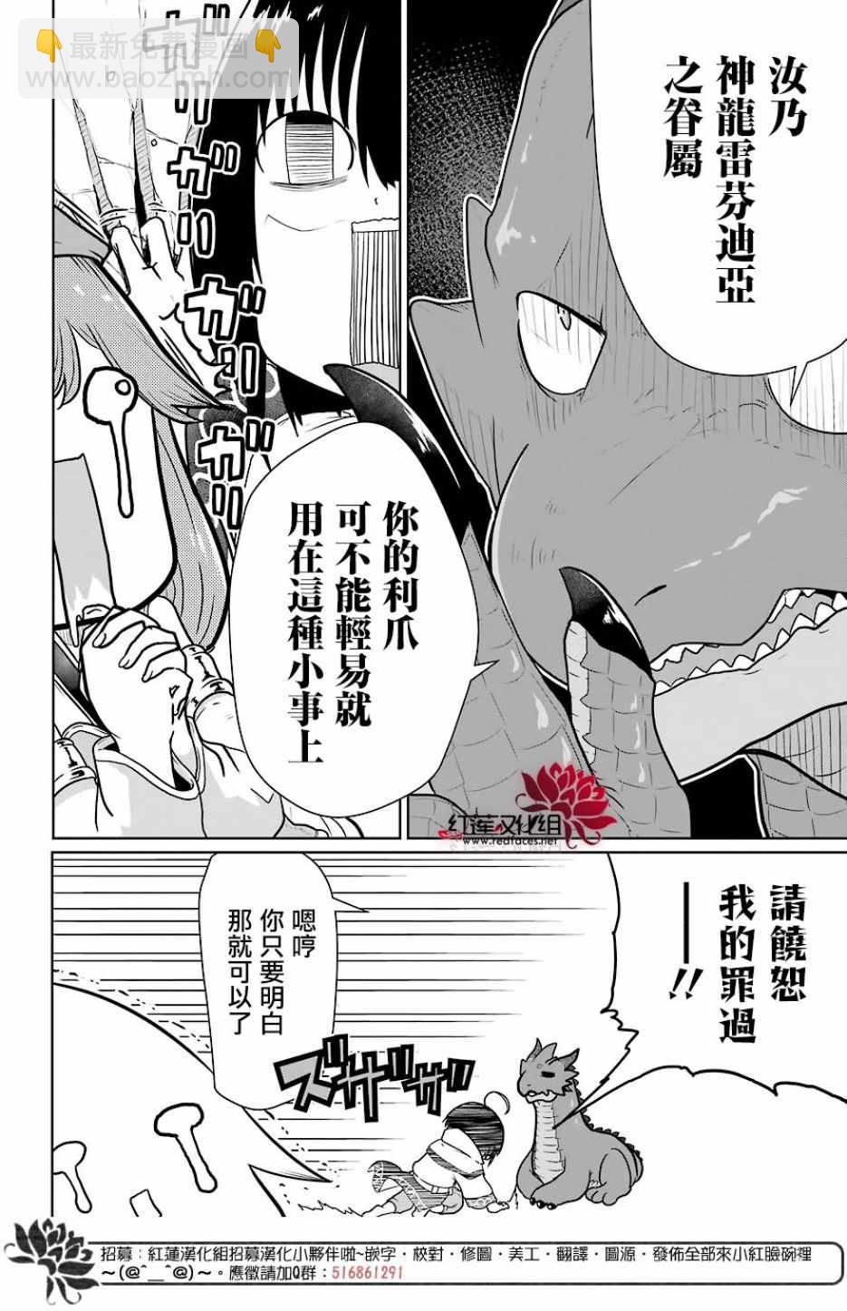 《吾乃食草龙》第8话 第8页