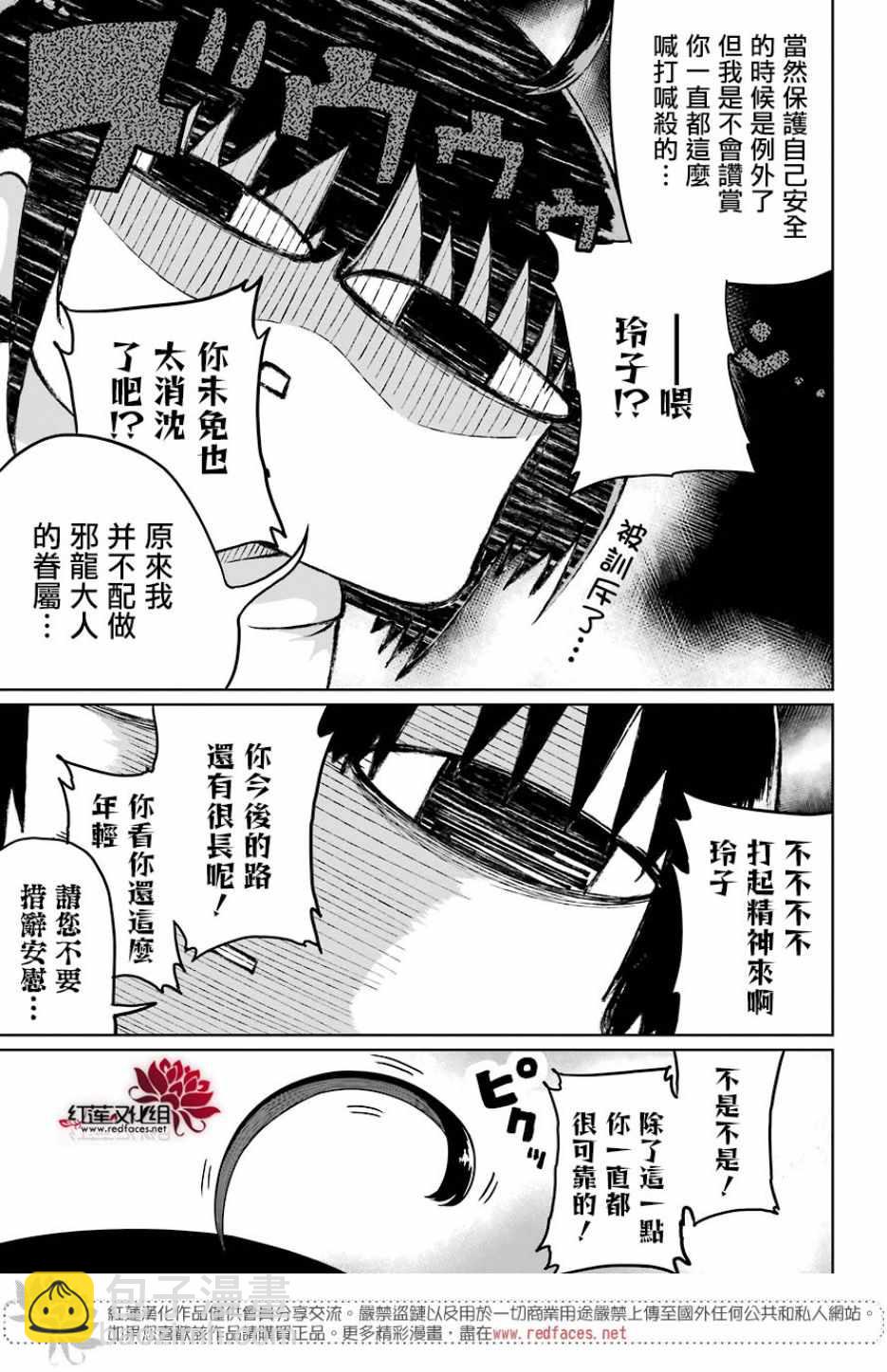 《吾乃食草龙》第8话 第9页