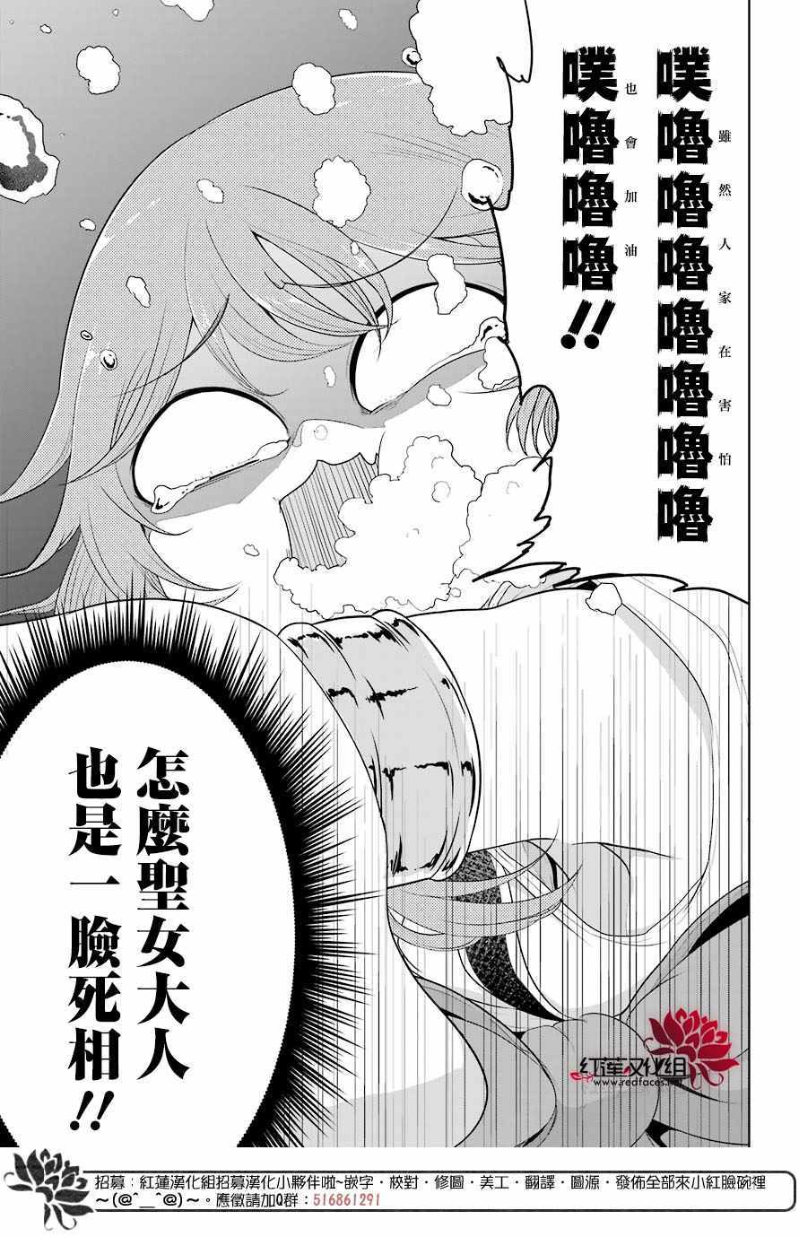 《吾乃食草龙》第9话 第10页