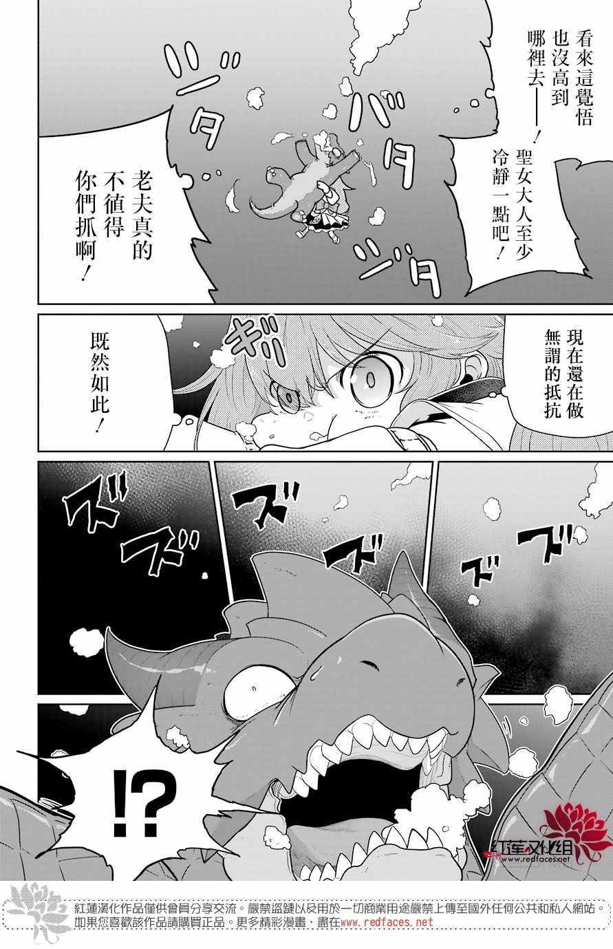 《吾乃食草龙》第9话 第11页