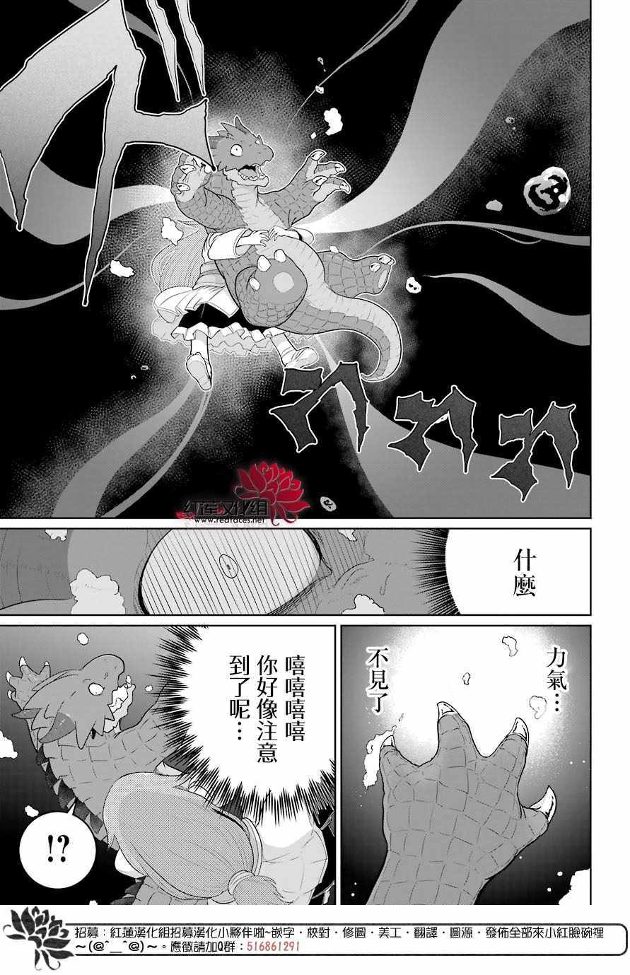 《吾乃食草龙》第9话 第12页