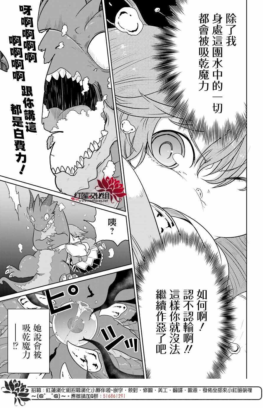 《吾乃食草龙》第9话 第14页
