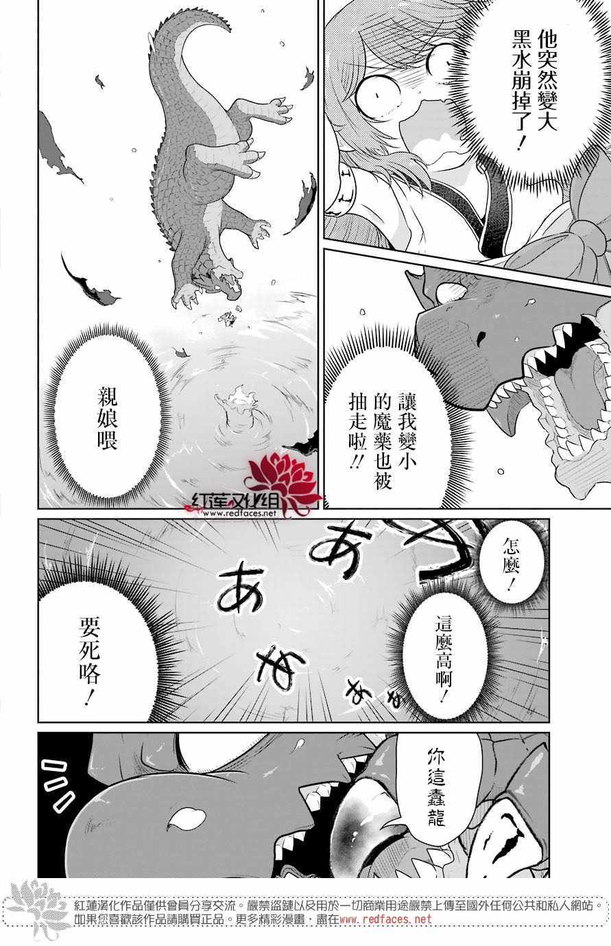 《吾乃食草龙》第9话 第16页