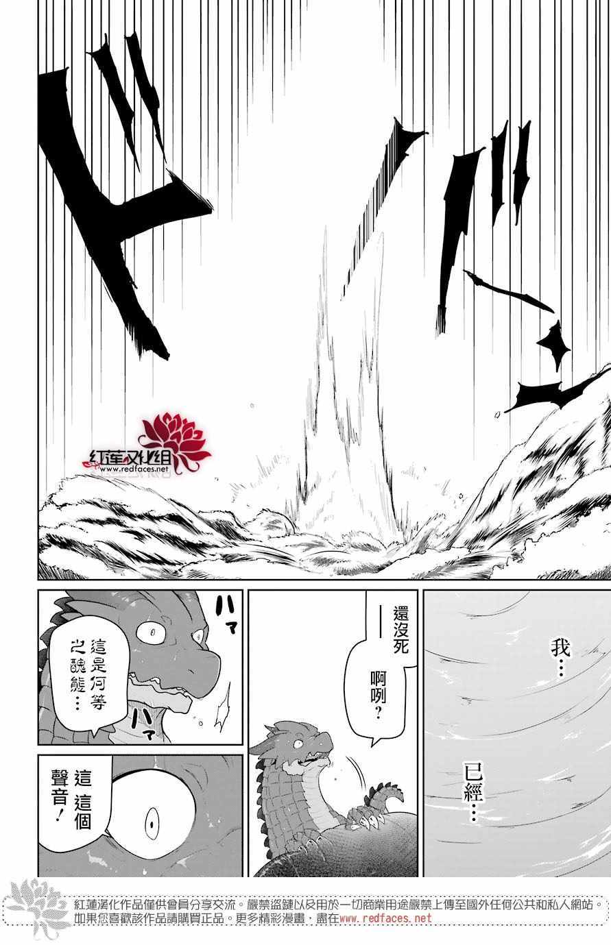 《吾乃食草龙》第9话 第18页