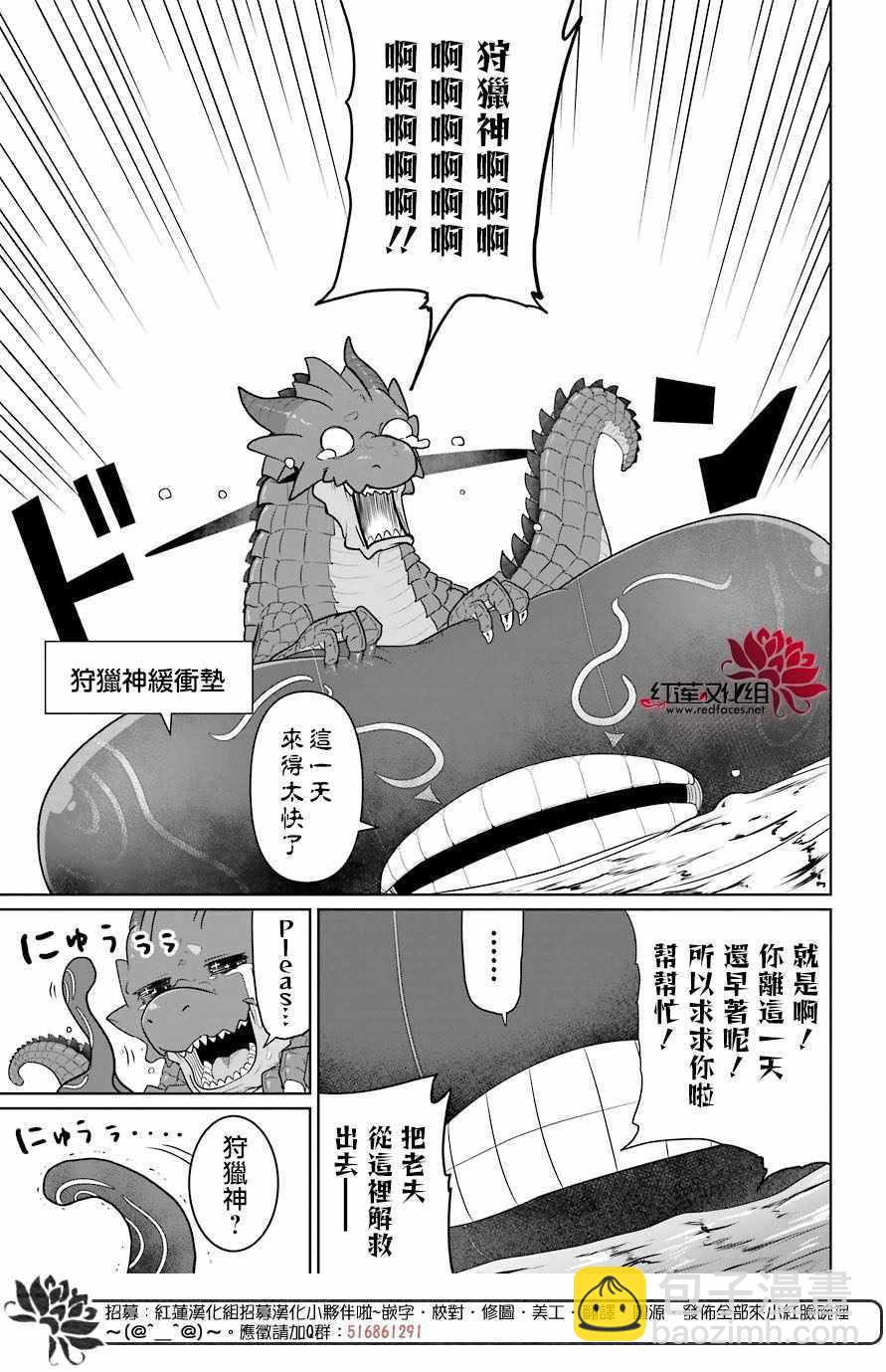 《吾乃食草龙》第9话 第19页