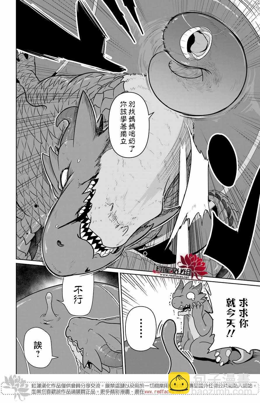 《吾乃食草龙》第9话 第20页