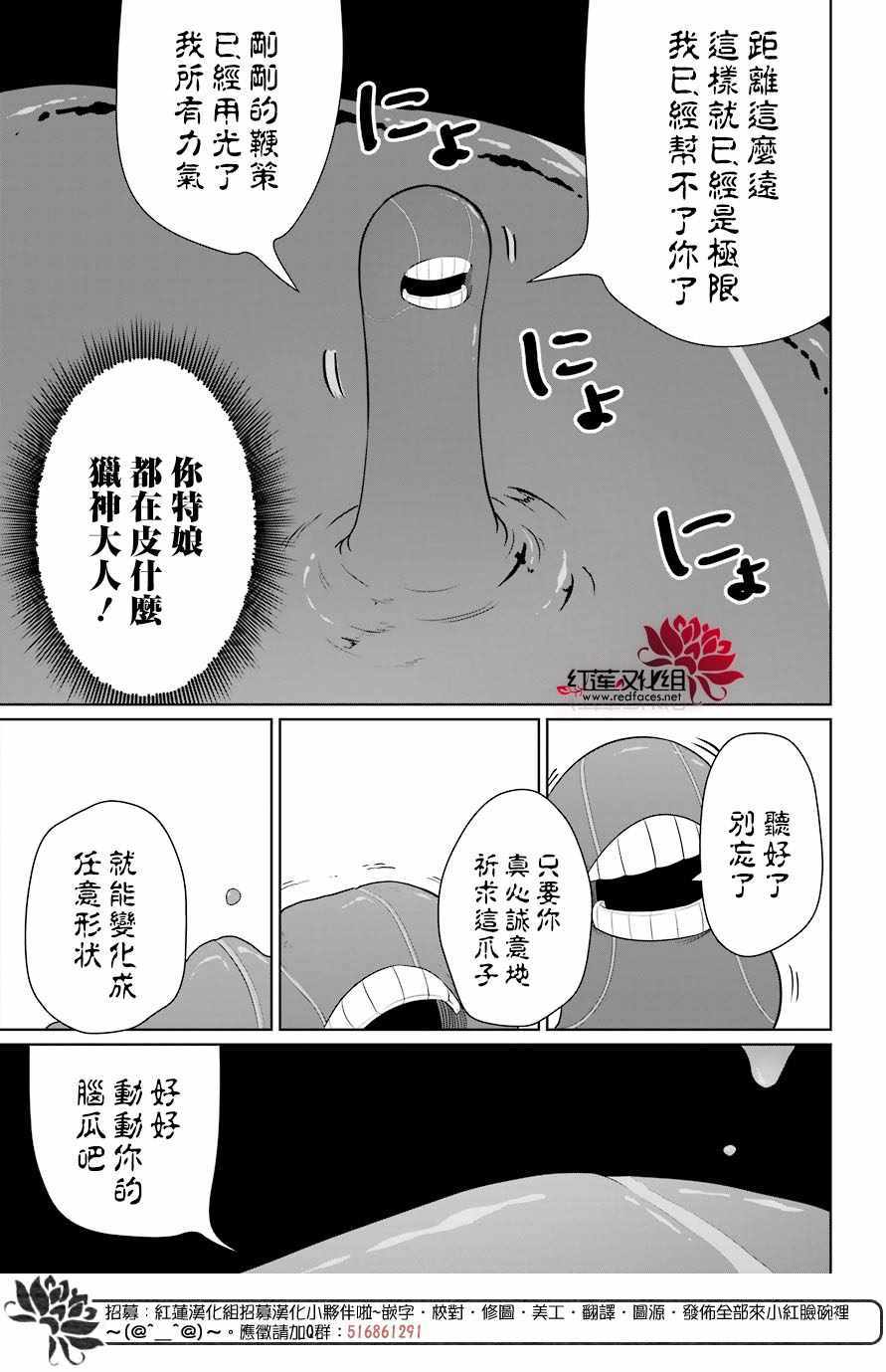 《吾乃食草龙》第9话 第21页