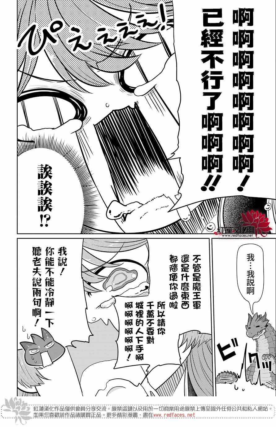 《吾乃食草龙》第9话 第24页