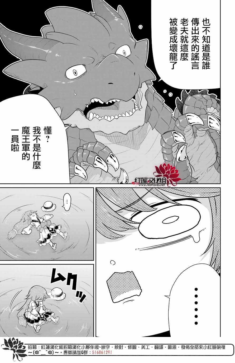 《吾乃食草龙》第9话 第25页