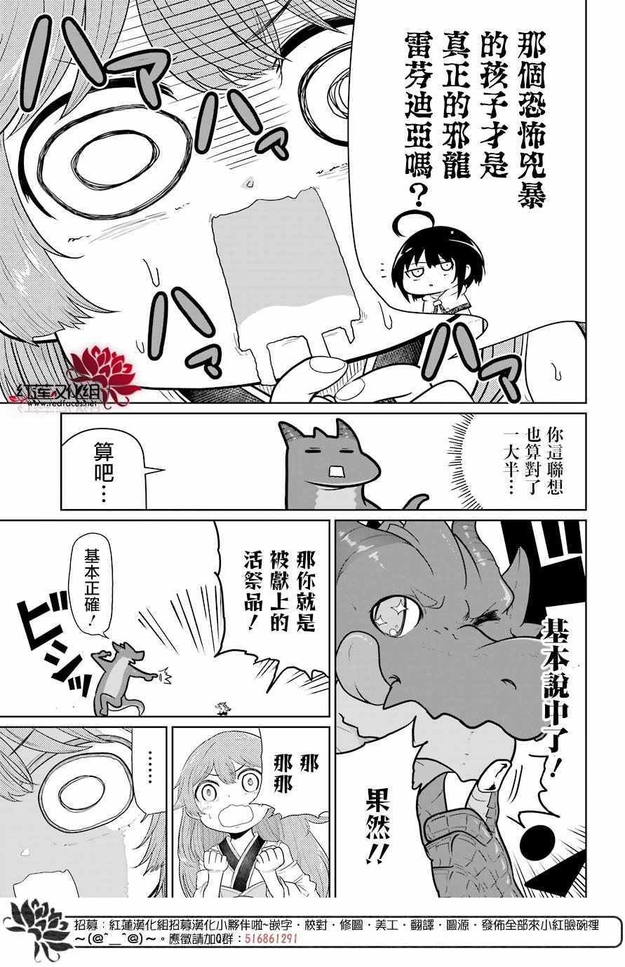《吾乃食草龙》第9话 第27页