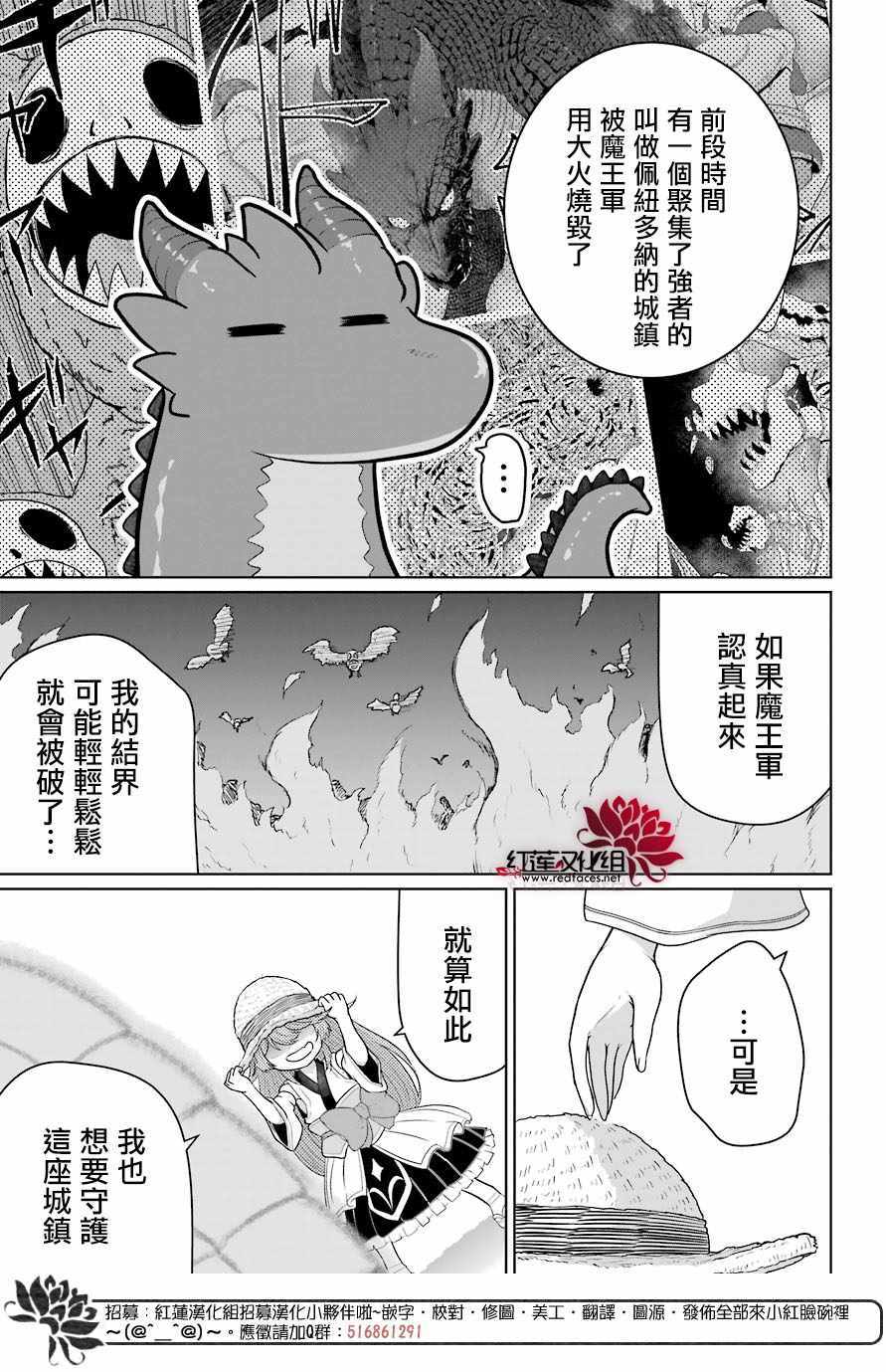 《吾乃食草龙》第9话 第29页