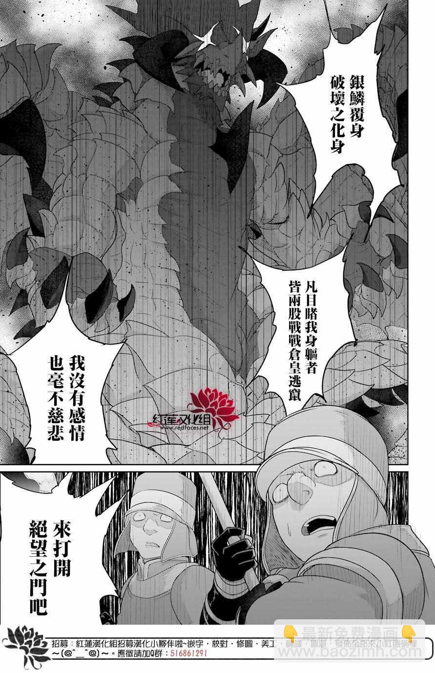 《吾乃食草龙》第9话 第2页