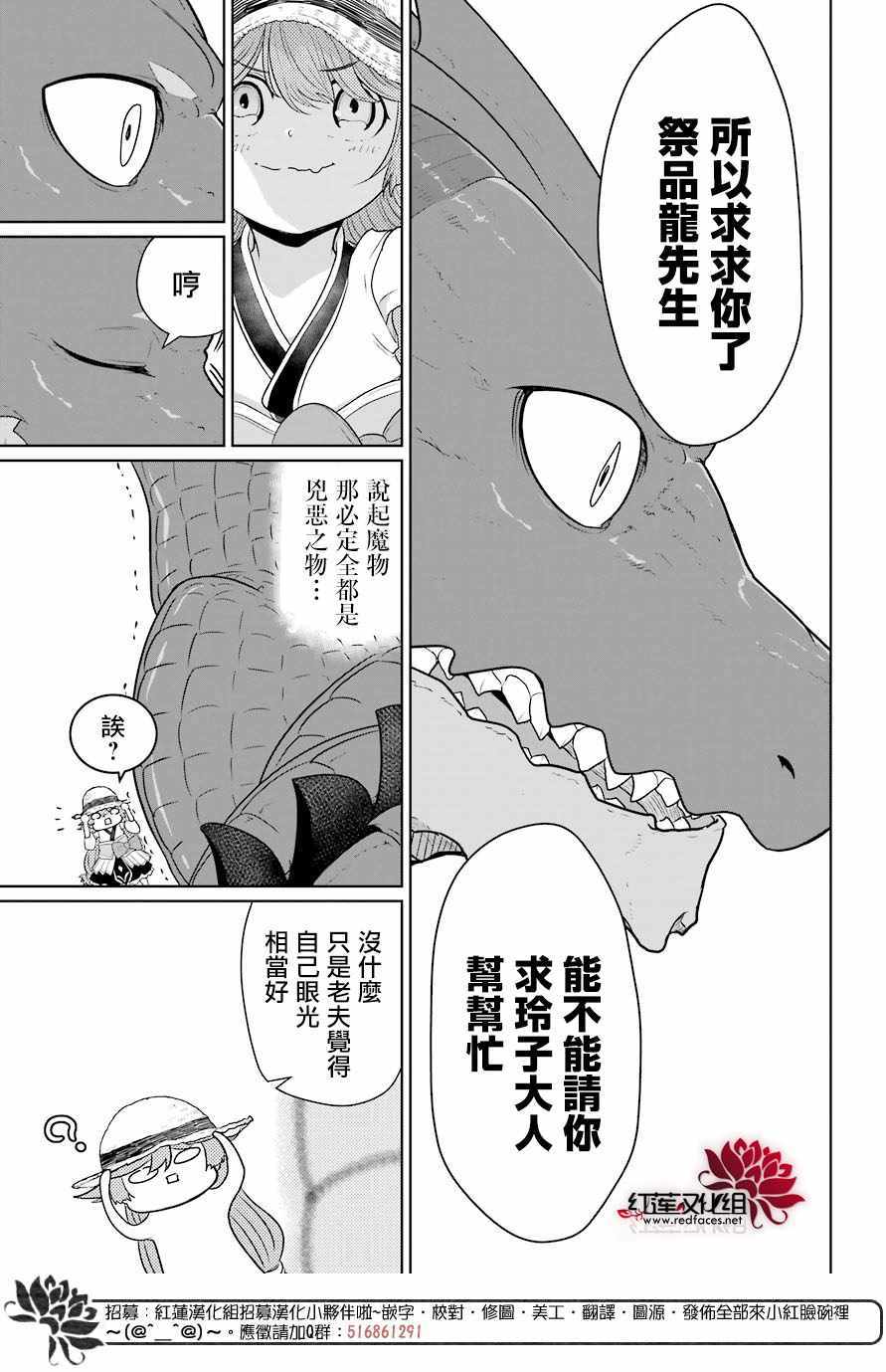 《吾乃食草龙》第9话 第31页