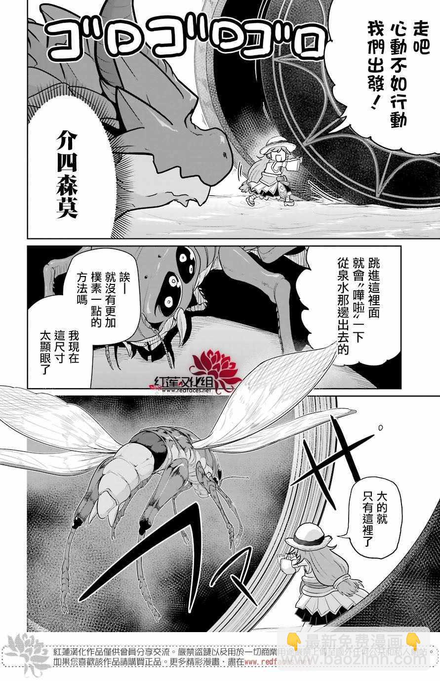 《吾乃食草龙》第9话 第33页