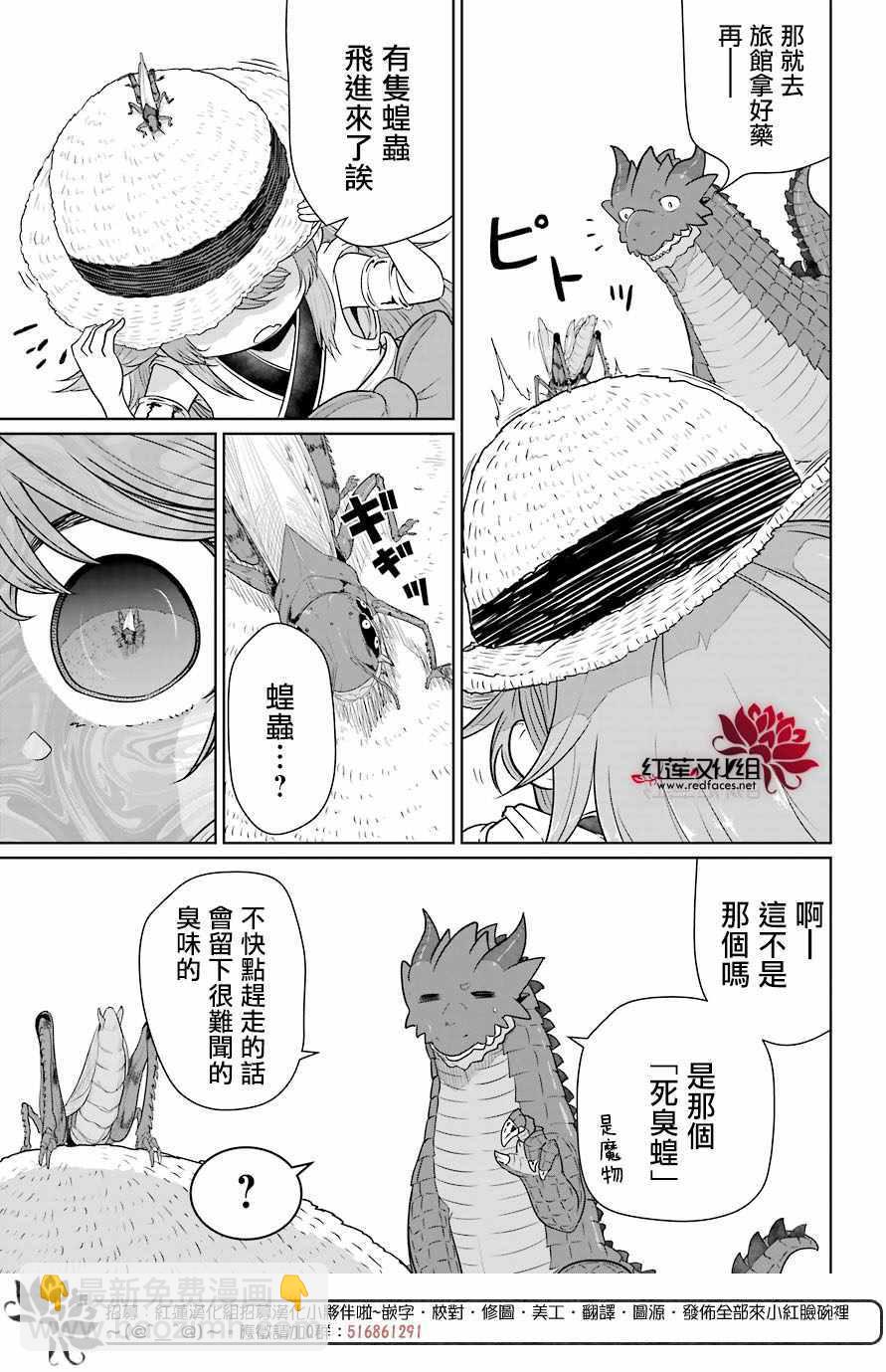 《吾乃食草龙》第9话 第34页