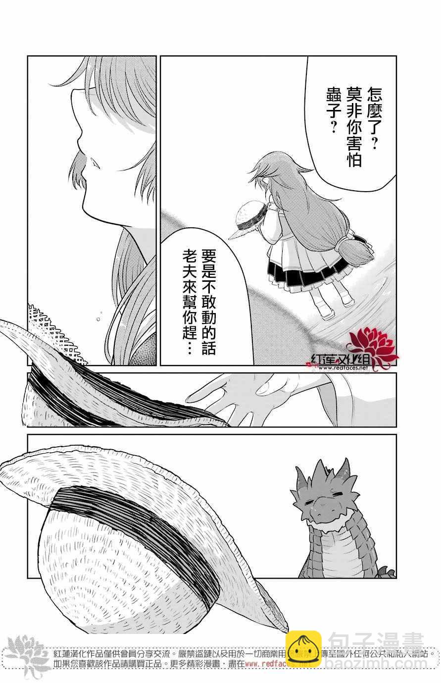《吾乃食草龙》第9话 第35页