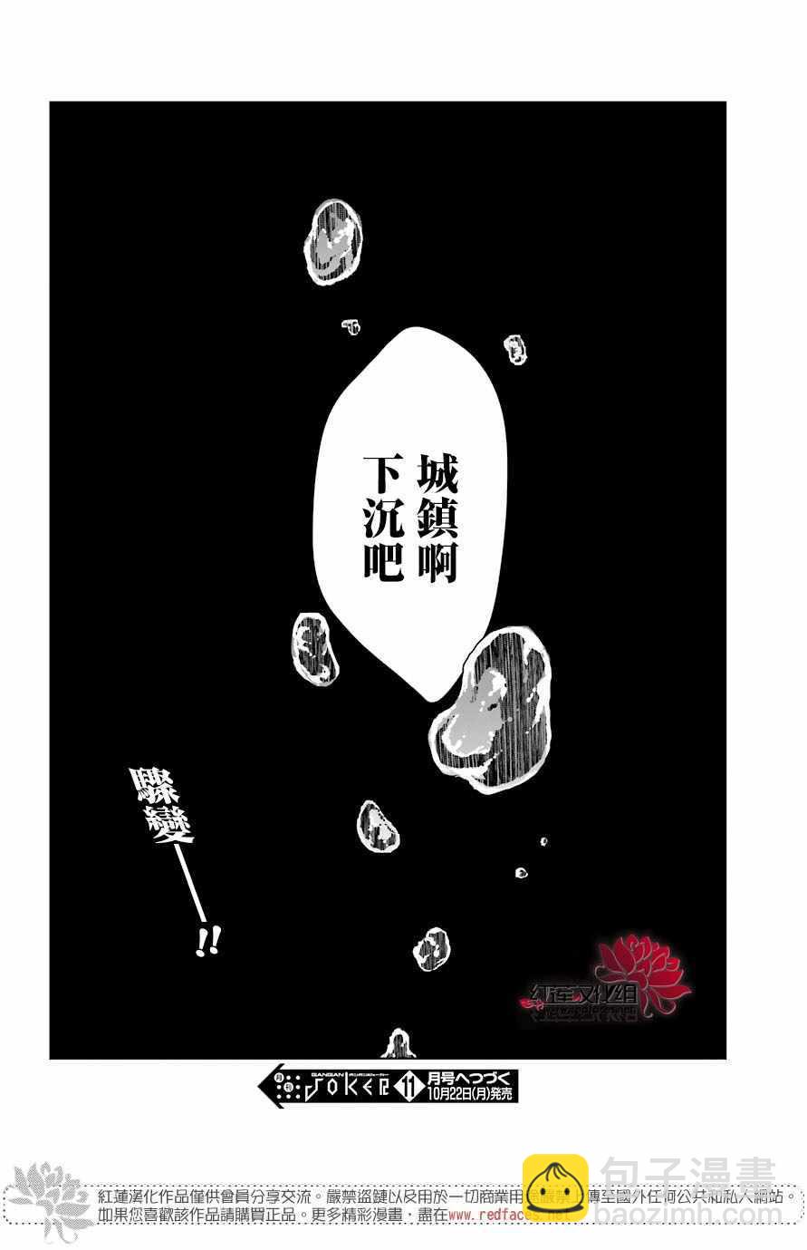 《吾乃食草龙》第9话 第38页
