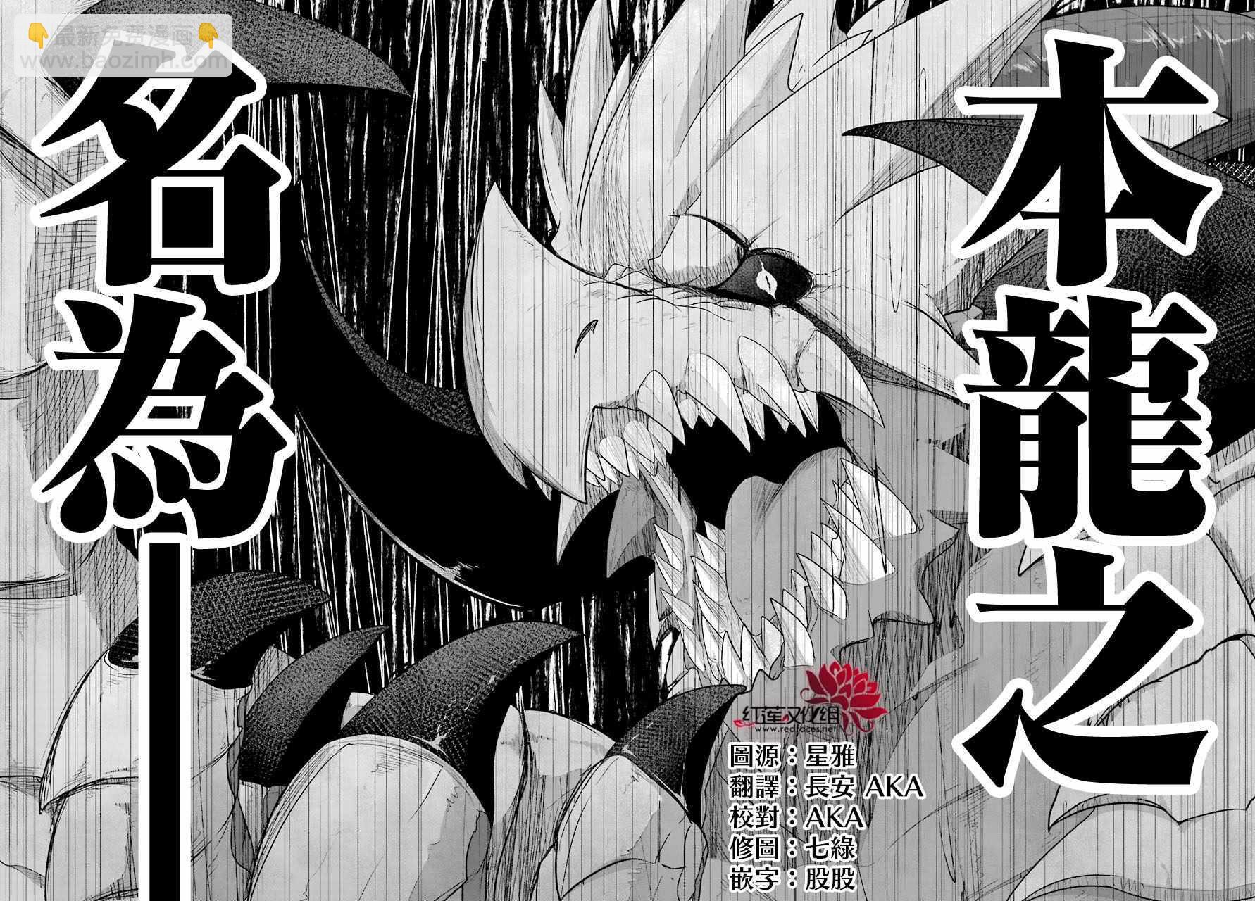《吾乃食草龙》第9话 第3页