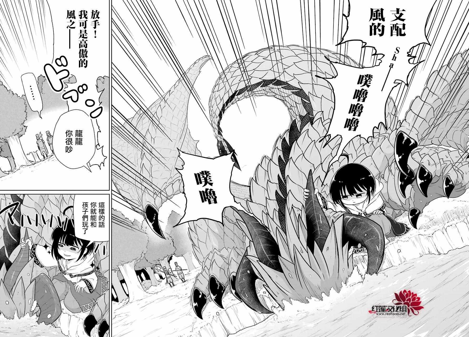 《吾乃食草龙》第9话 第4页