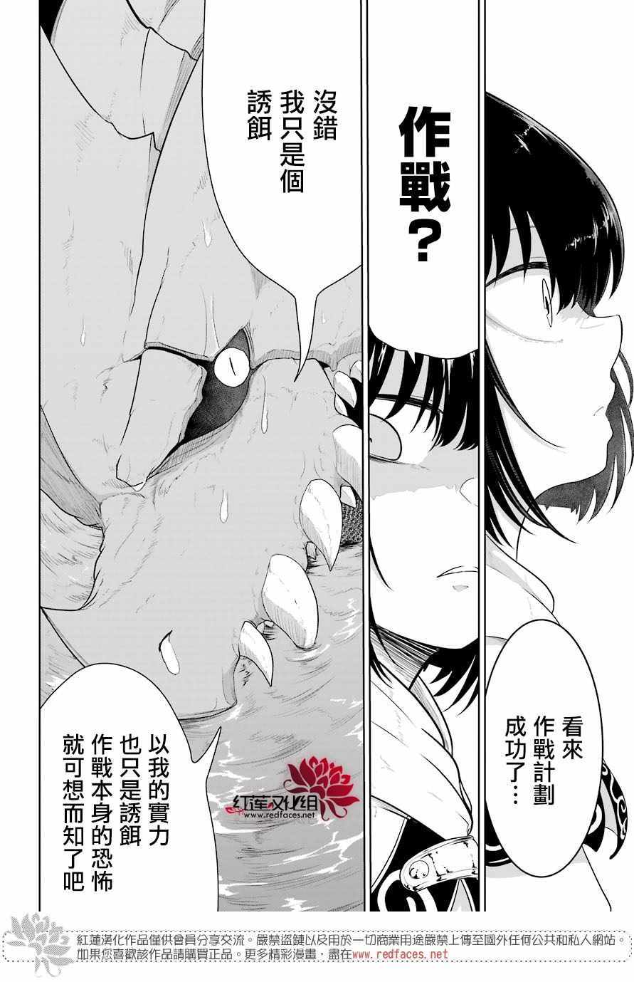 《吾乃食草龙》第9话 第5页