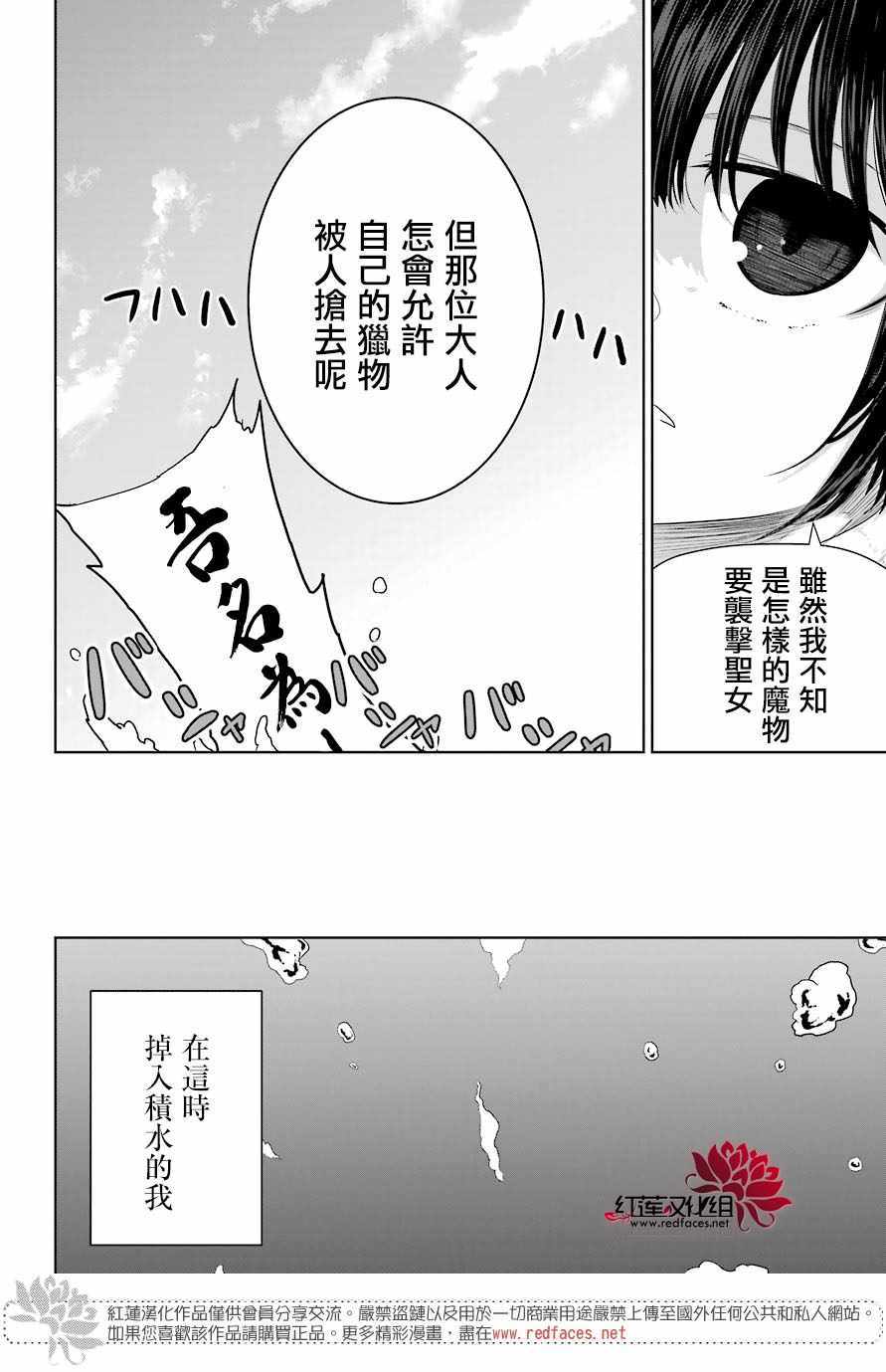 《吾乃食草龙》第9话 第7页