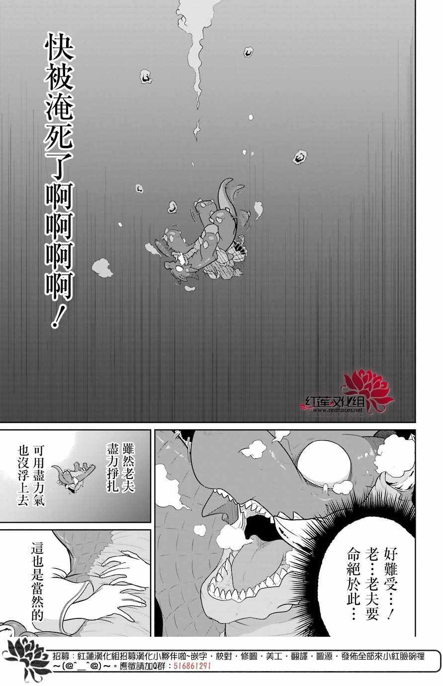 《吾乃食草龙》第9话 第8页