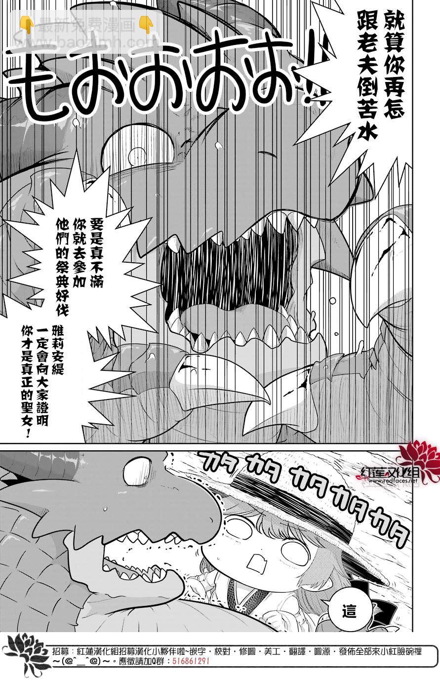 《吾乃食草龙》第12话 第11页