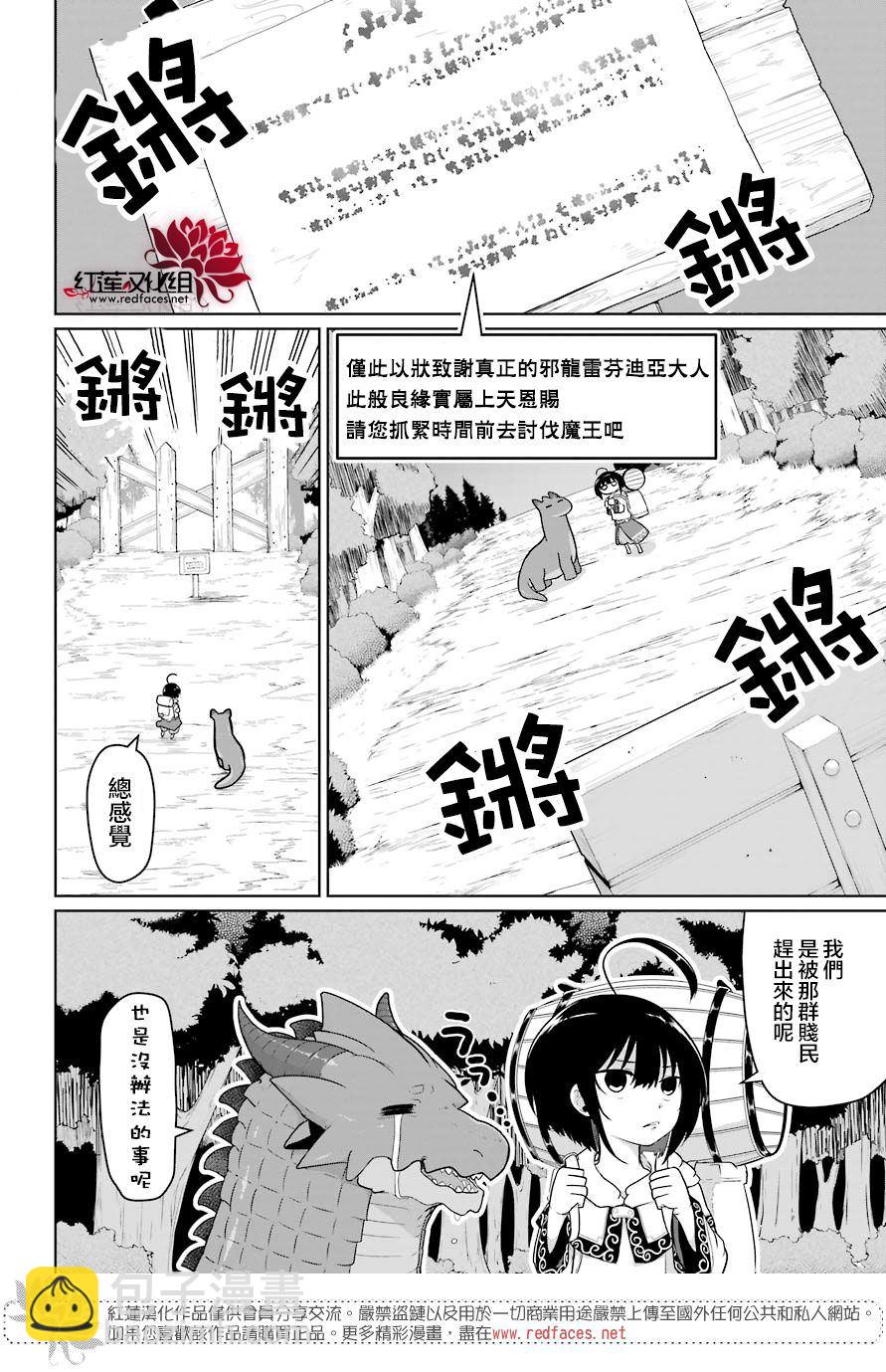 《吾乃食草龙》第12话 第16页