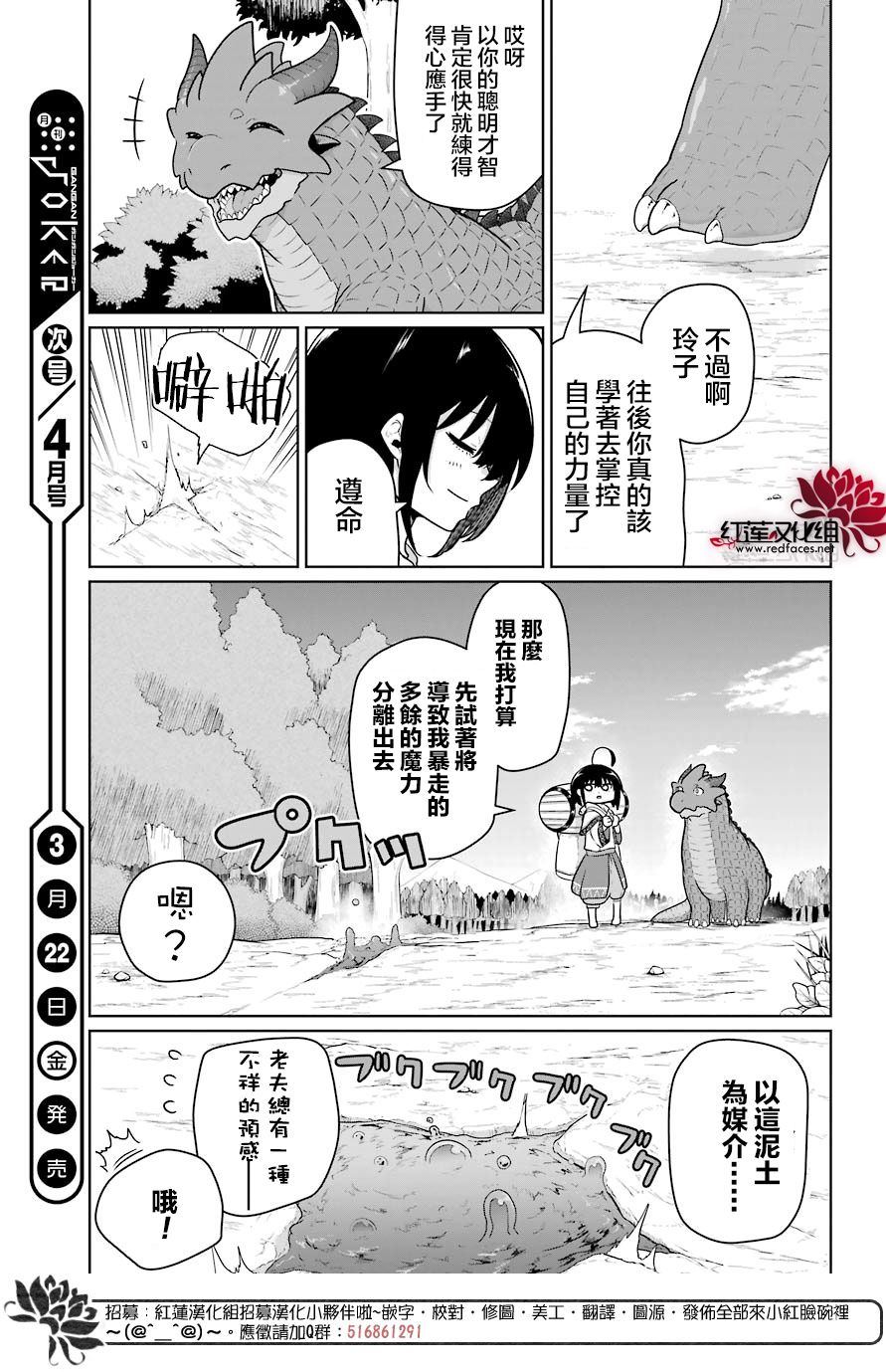 《吾乃食草龙》第12话 第17页