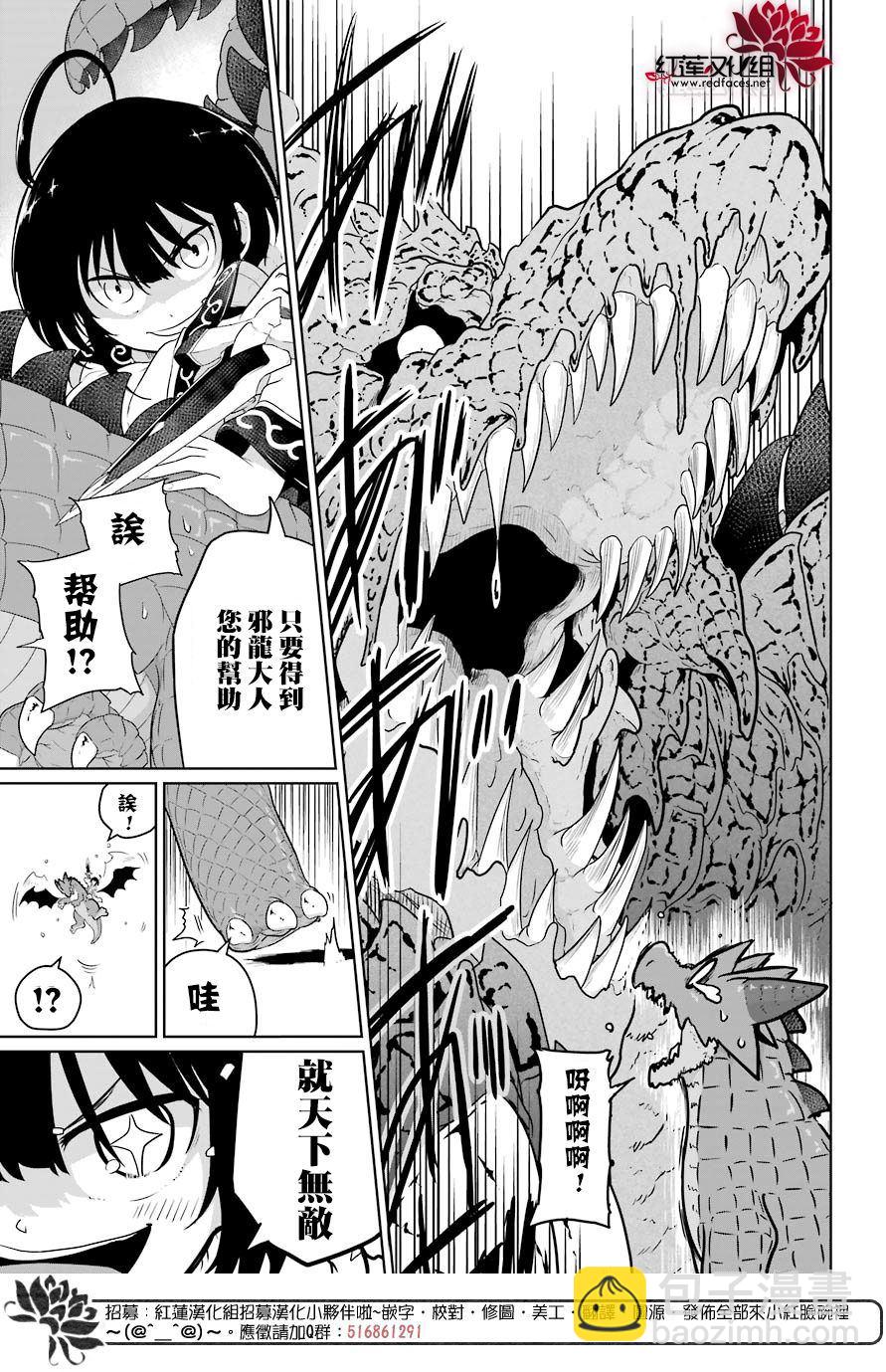 《吾乃食草龙》第12话 第22页