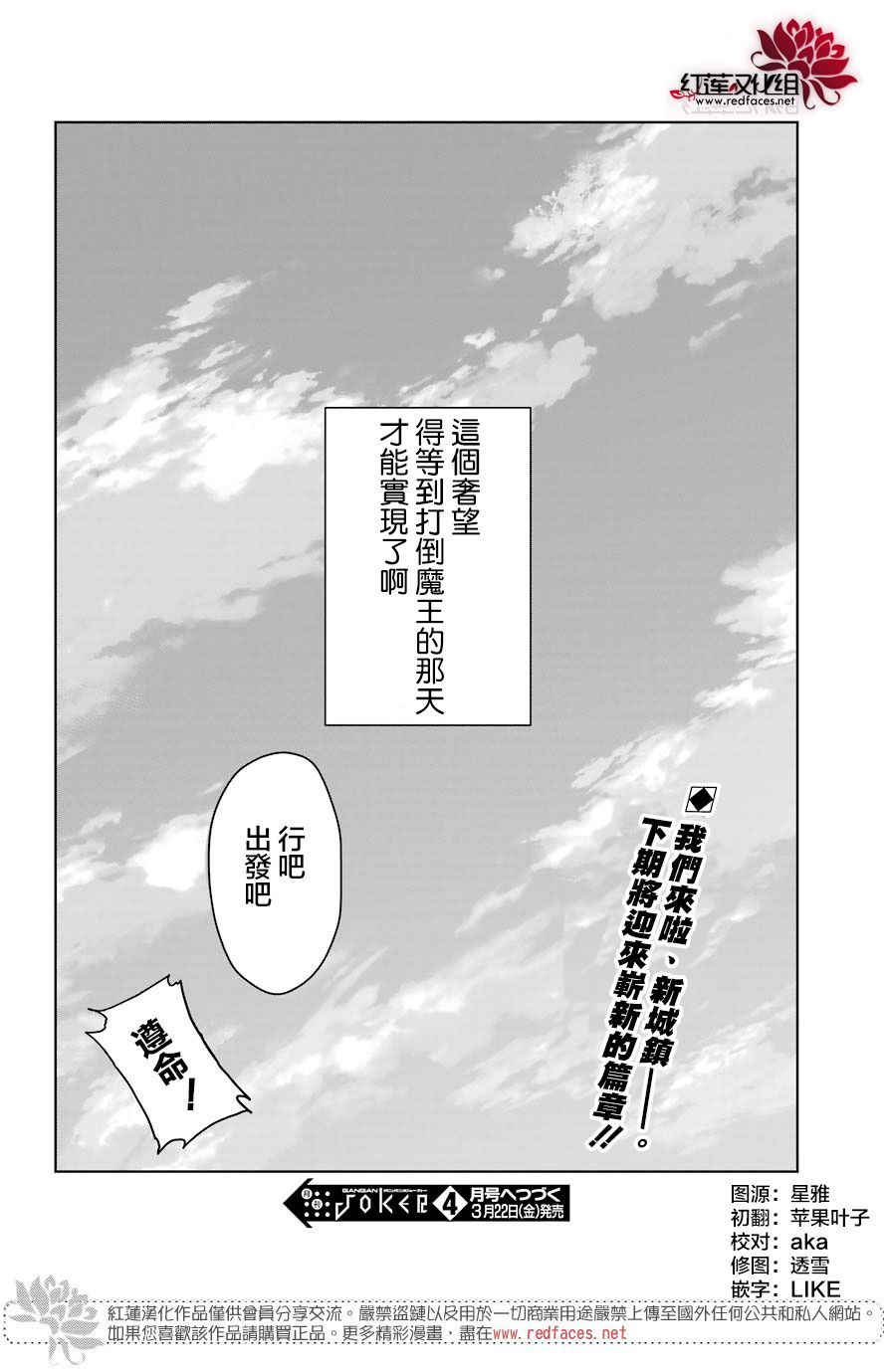 《吾乃食草龙》第12话 第26页