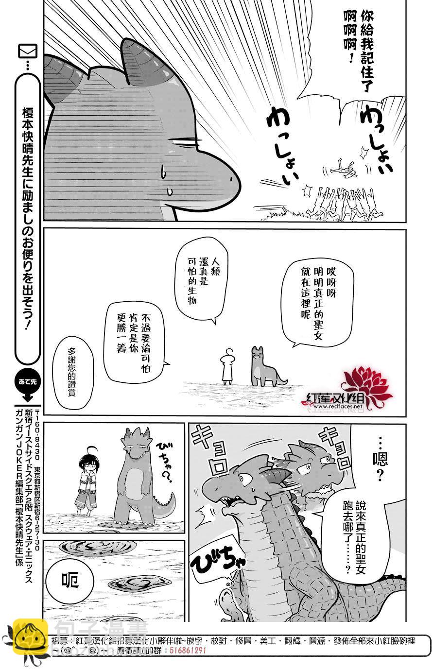 《吾乃食草龙》第12话 第7页