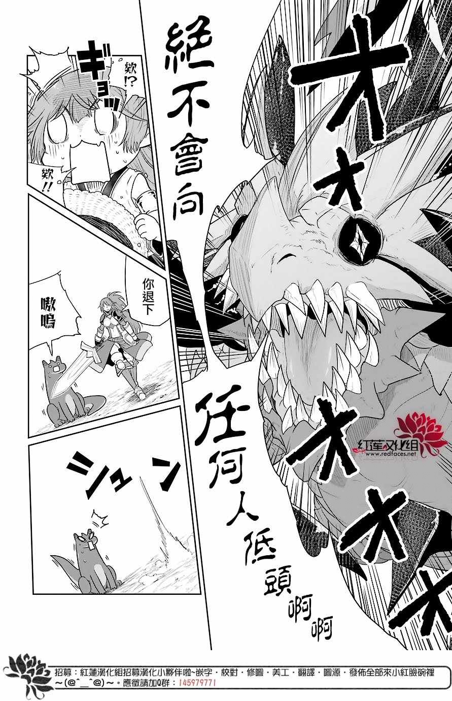 《吾乃食草龙》第11话 第11页