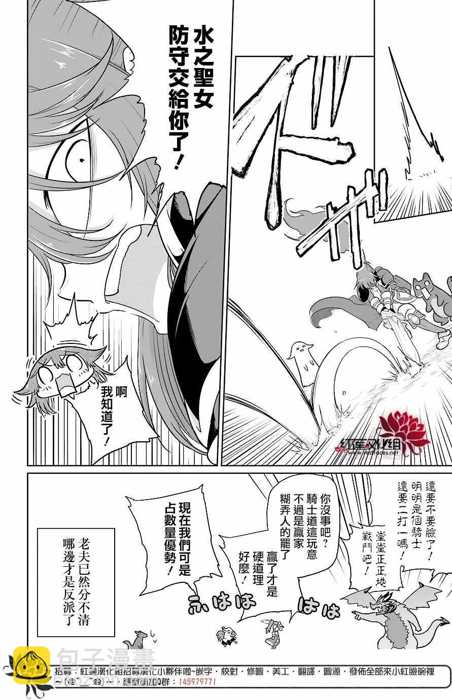 《吾乃食草龙》第11话 第14页