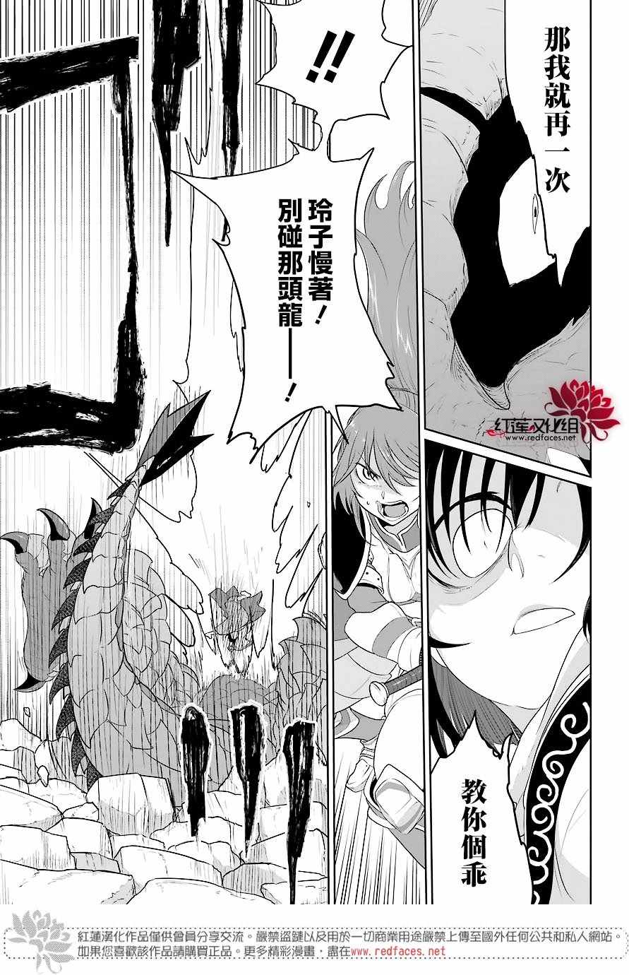 《吾乃食草龙》第11话 第17页