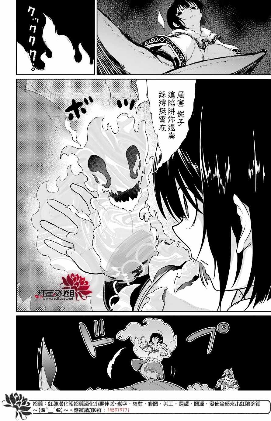 《吾乃食草龙》第11话 第18页