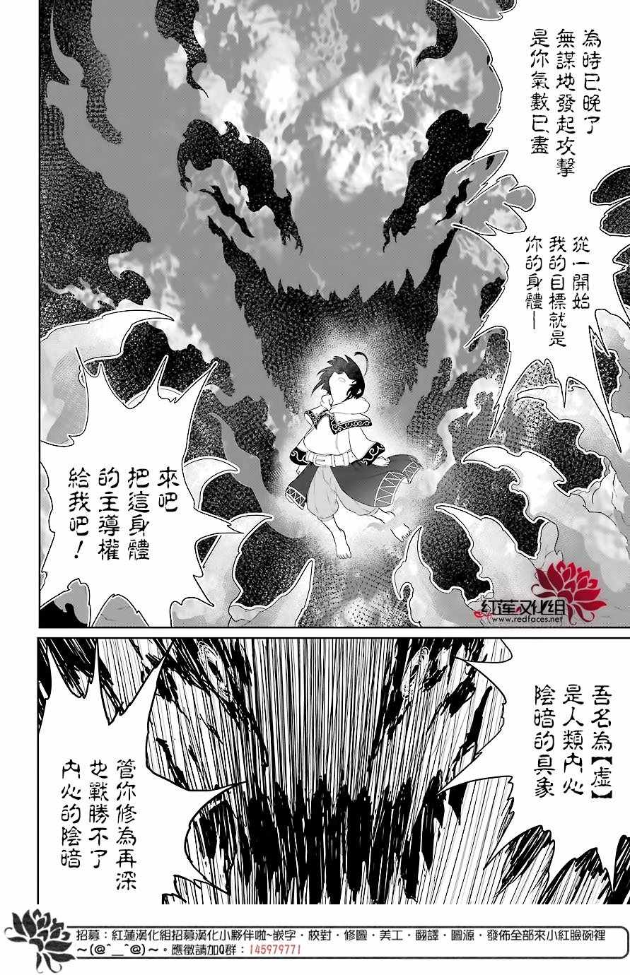 《吾乃食草龙》第11话 第20页