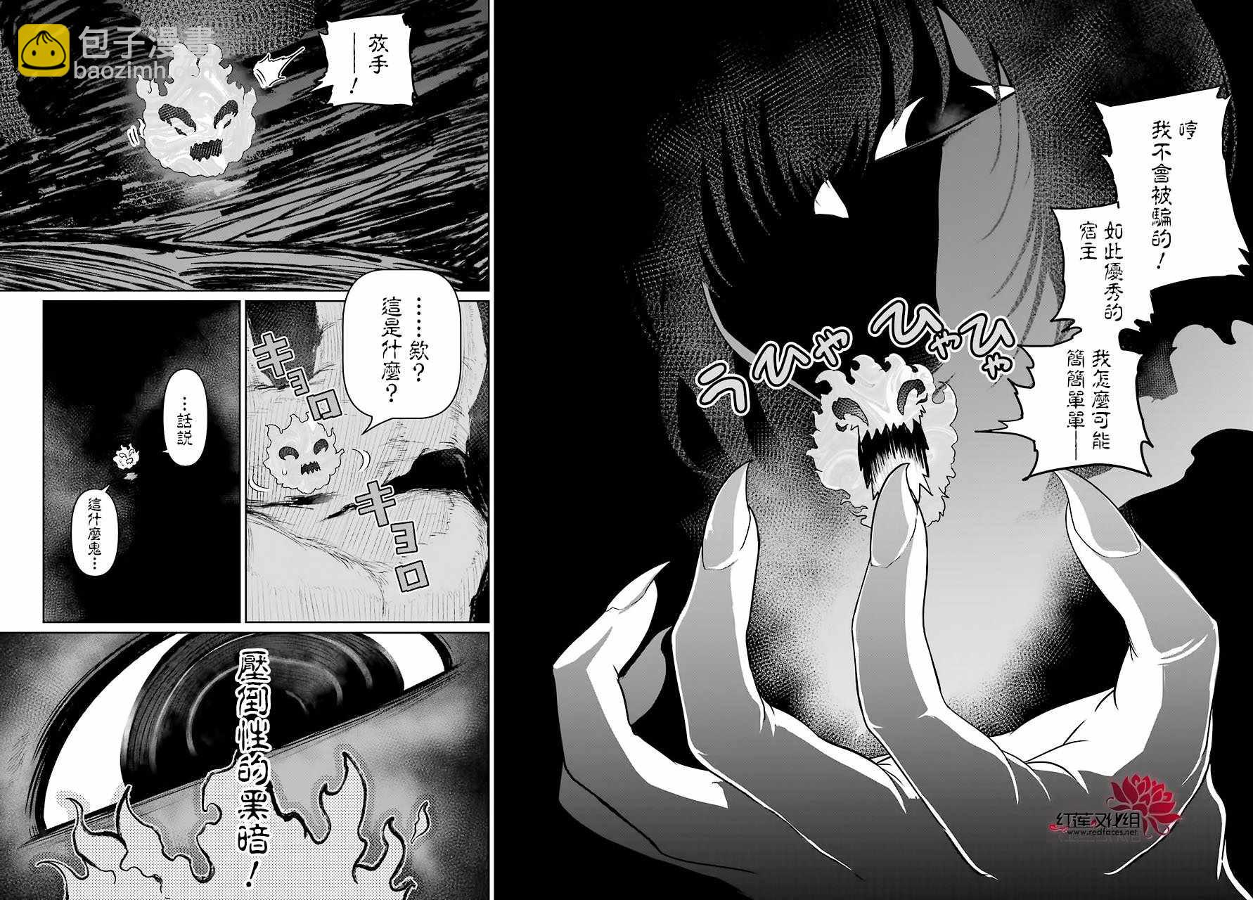 《吾乃食草龙》第11话 第22页